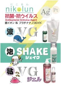 抗菌・抗ウイルス剤  にこるん(nikolun)